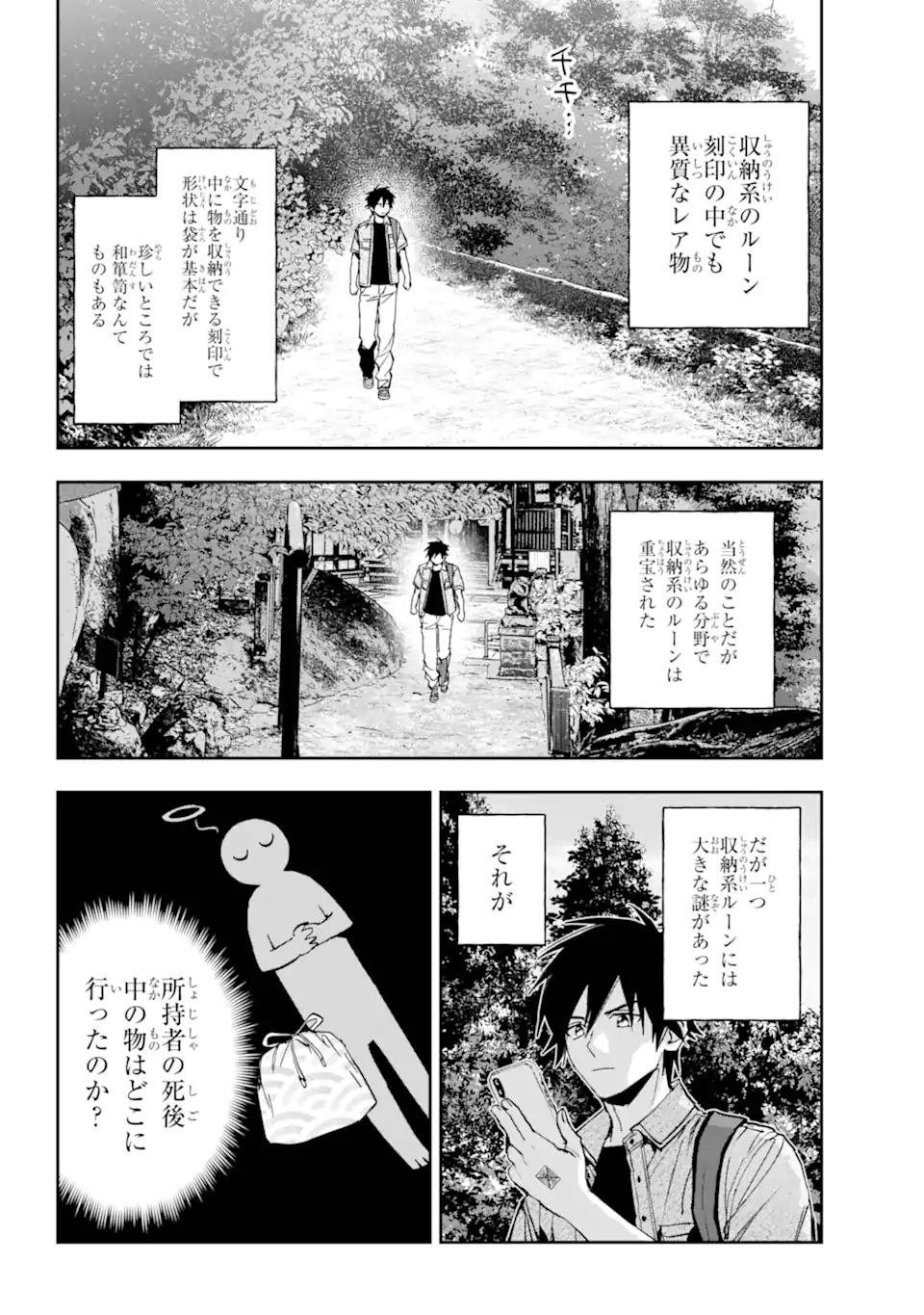 Onigoroshi no Gadou Saien - Chapter 12.1 - Page 2